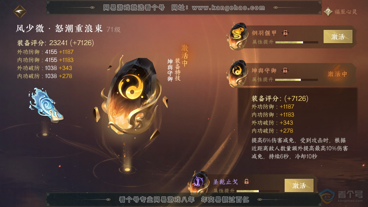NSH39670逆水寒手游账号详情图34
