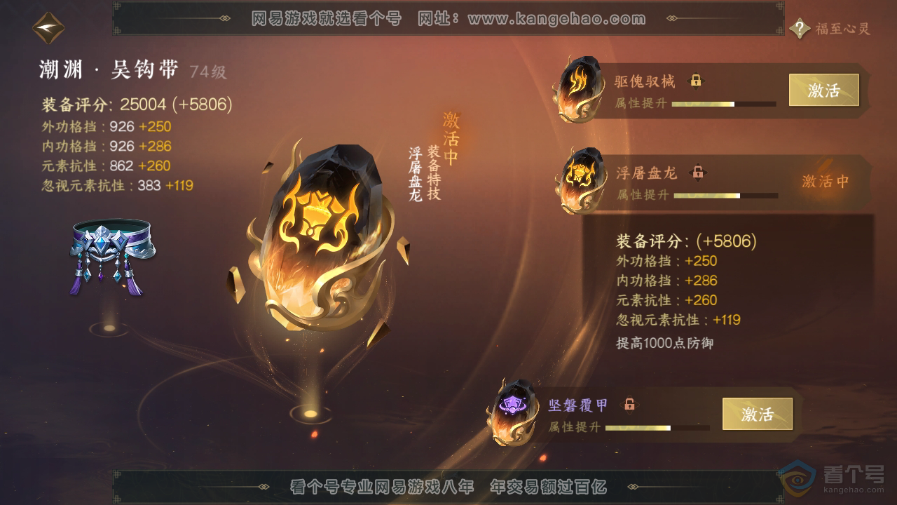 NSH39670逆水寒手游账号详情图37