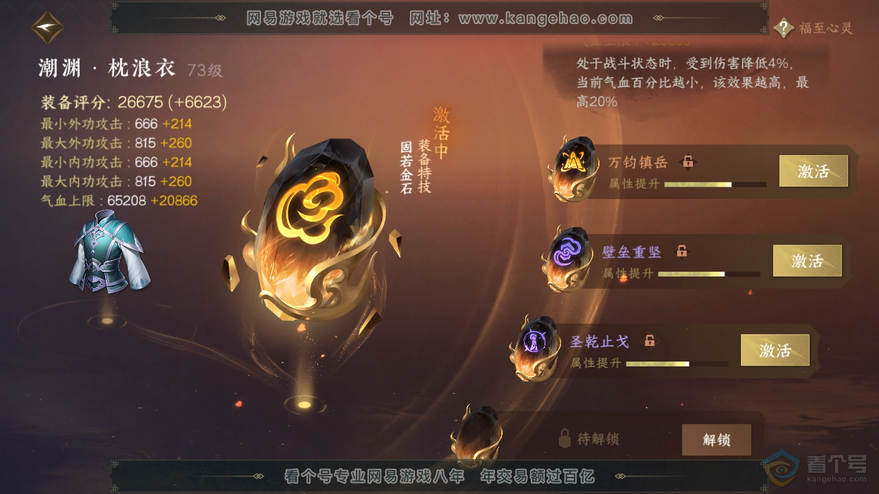 NSH39670逆水寒手游账号详情图36