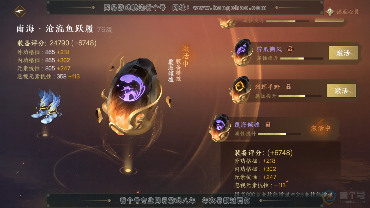 NSH39670逆水寒手游账号详情图40