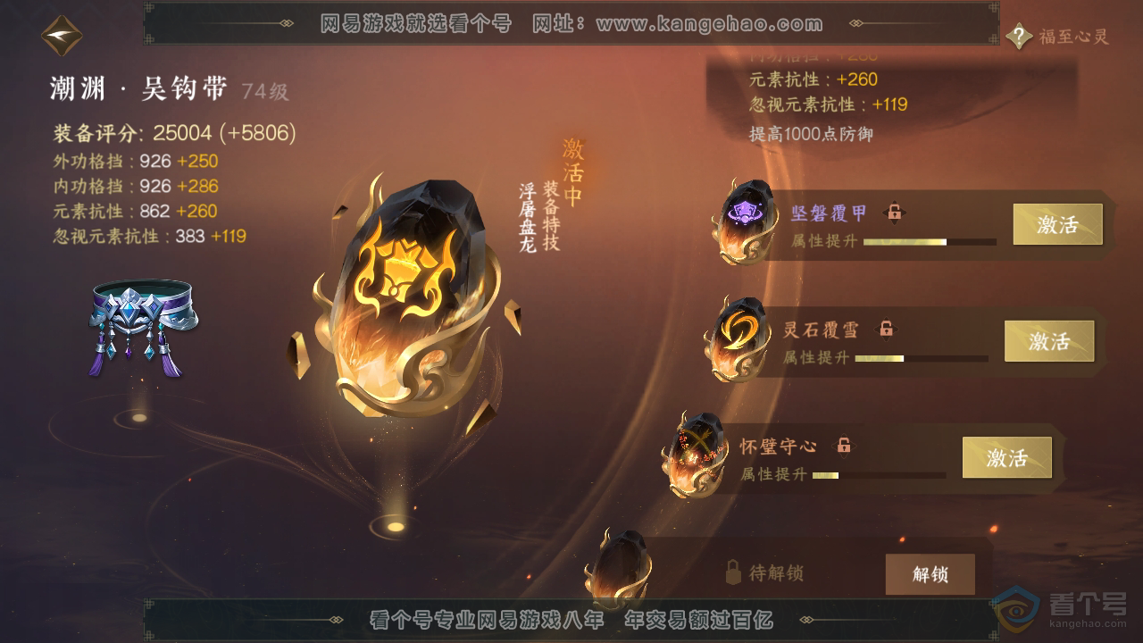 NSH39670逆水寒手游账号详情图38