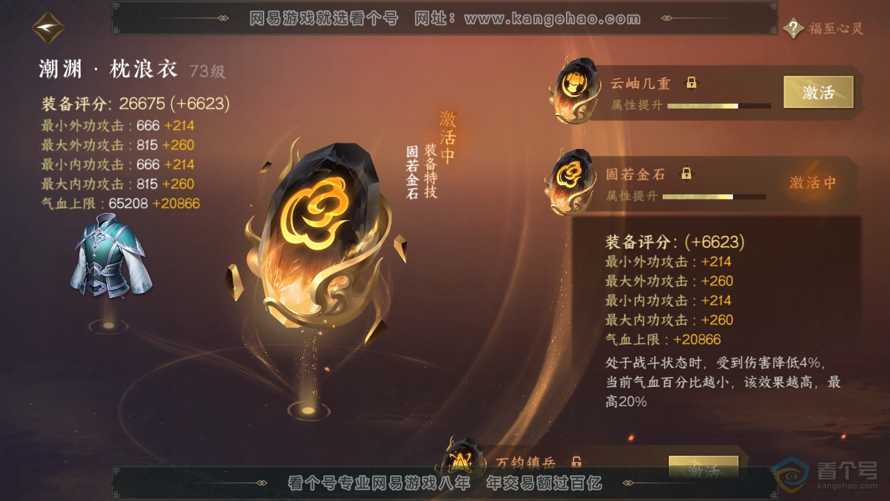 NSH39670逆水寒手游账号详情图35