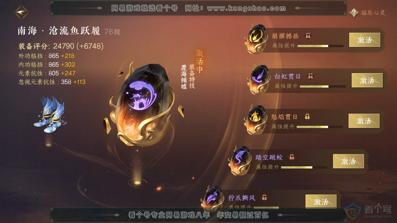 NSH39670逆水寒手游账号详情图39