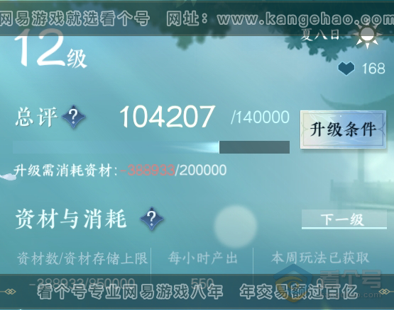 NSH39670逆水寒手游账号详情图46