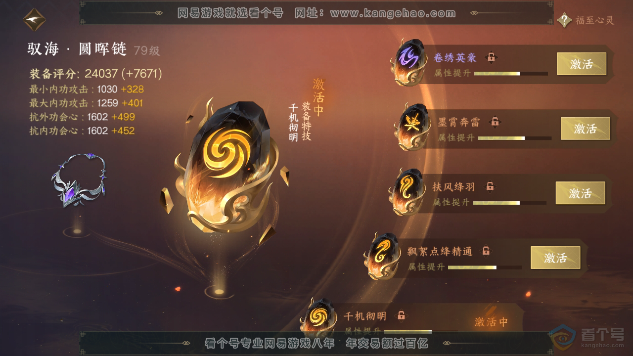 NSH39670逆水寒手游账号详情图41