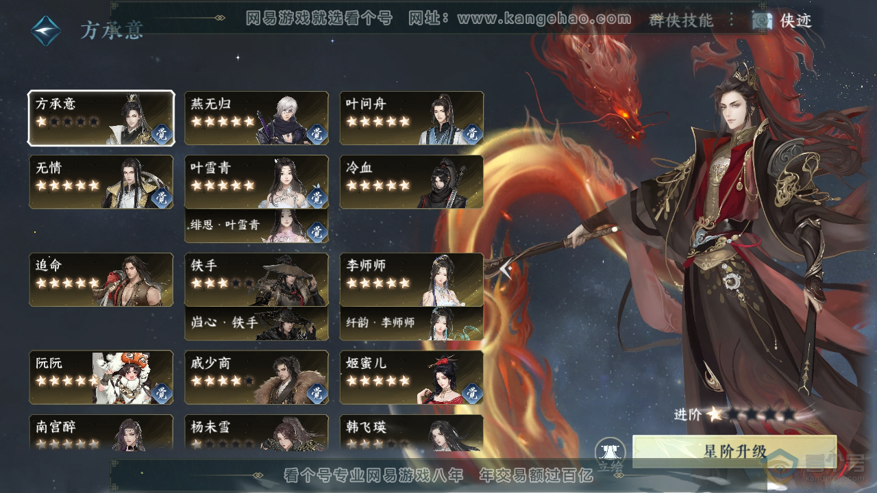 NSH39670逆水寒手游账号详情图44