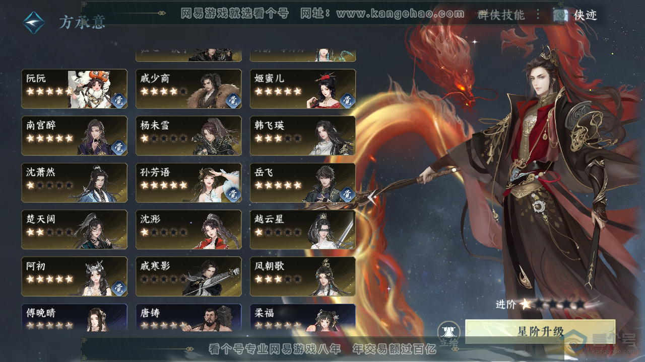 NSH39670逆水寒手游账号详情图45