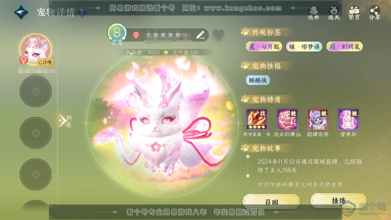 NSH39670逆水寒手游账号详情图43