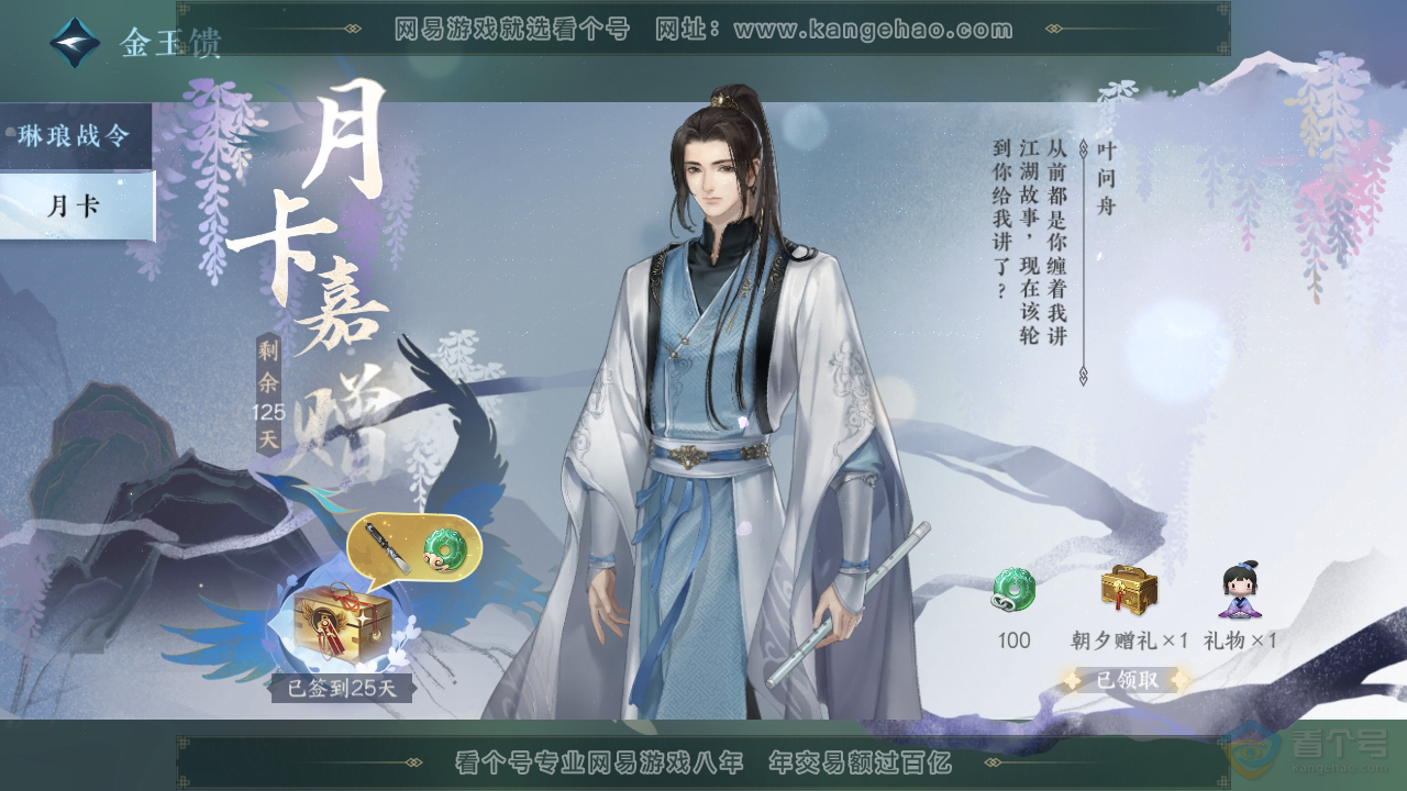 NSH39670逆水寒手游账号详情图48
