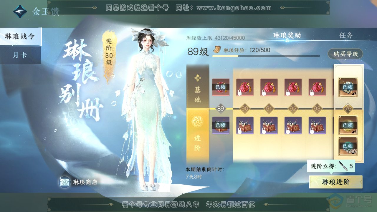 NSH39670逆水寒手游账号详情图47