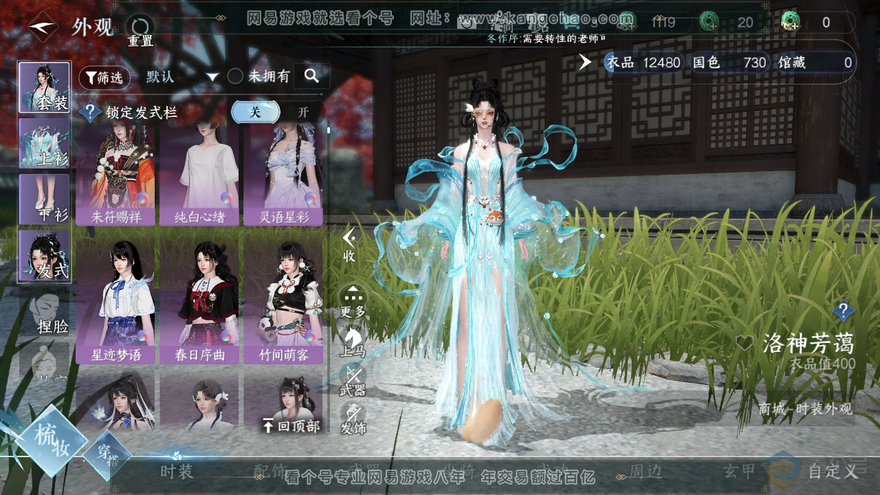 NSH39671逆水寒手游账号详情图6