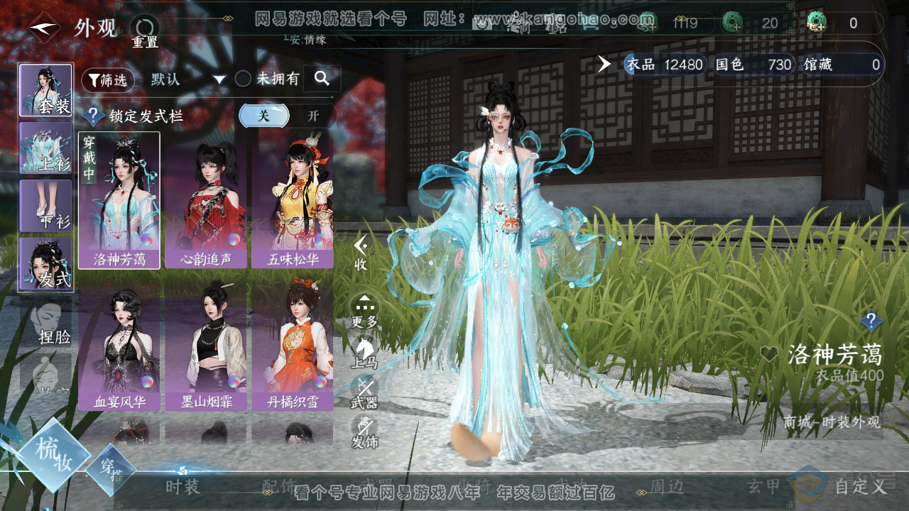 NSH39671逆水寒手游账号详情图5