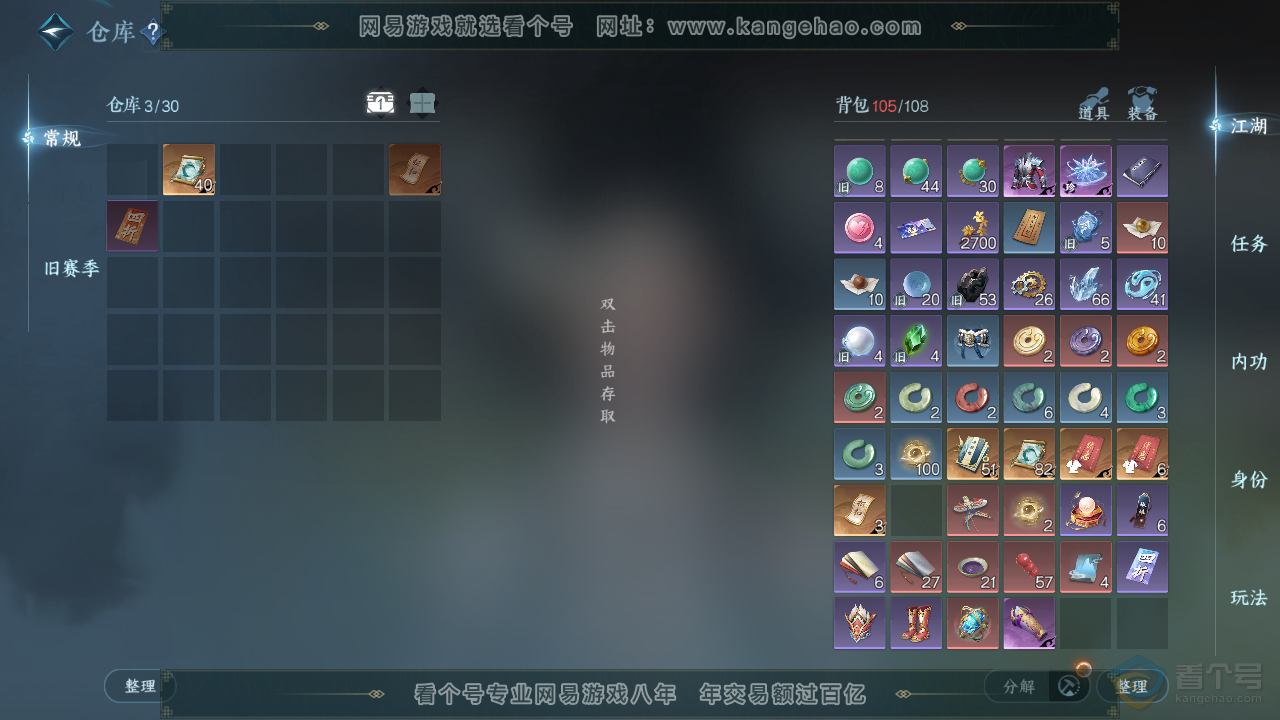 NSH39671逆水寒手游账号详情图3