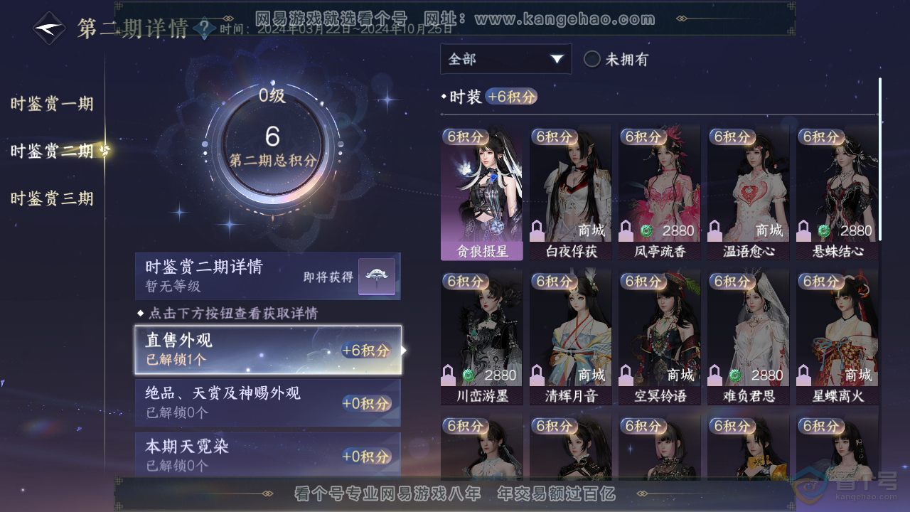 NSH39671逆水寒手游账号详情图8