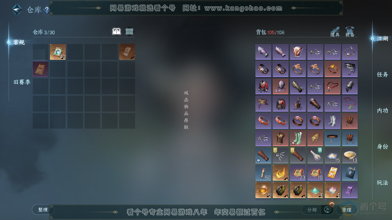 NSH39671逆水寒手游账号详情图2