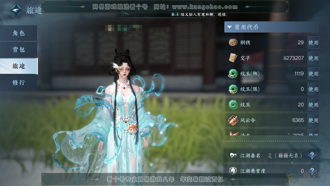 NSH39671逆水寒手游账号详情图4