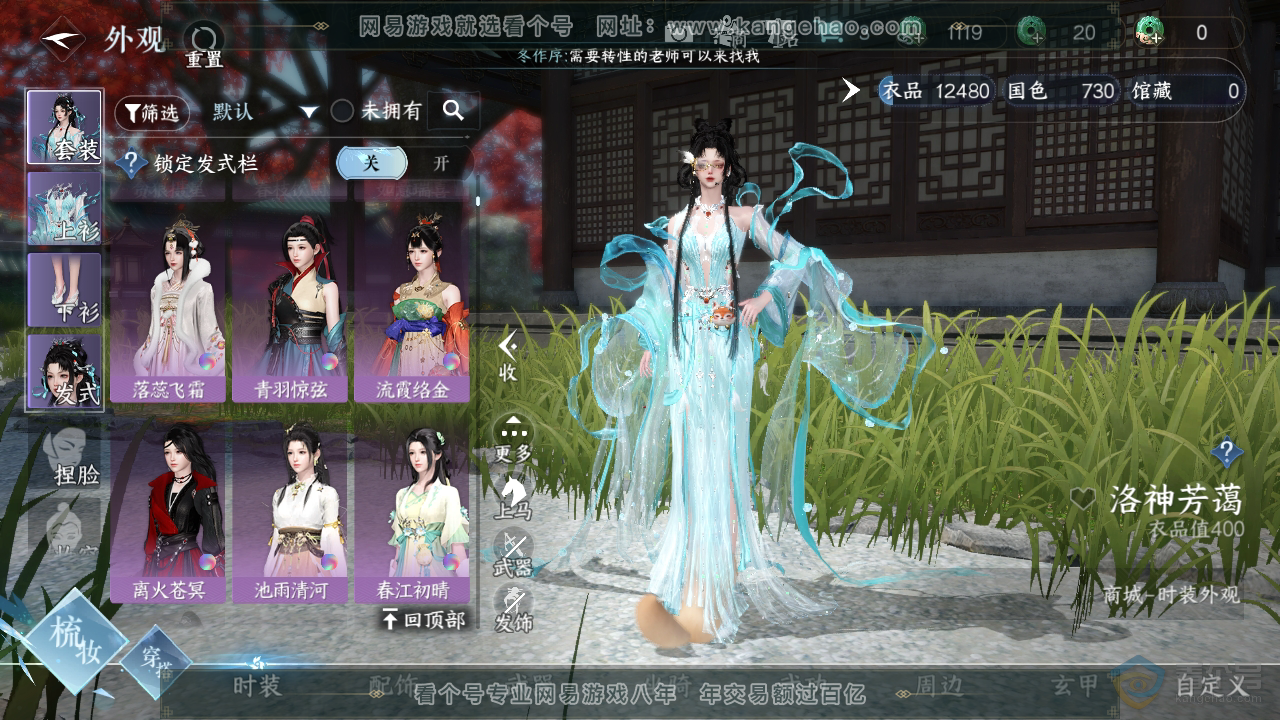 NSH39671逆水寒手游账号详情图7