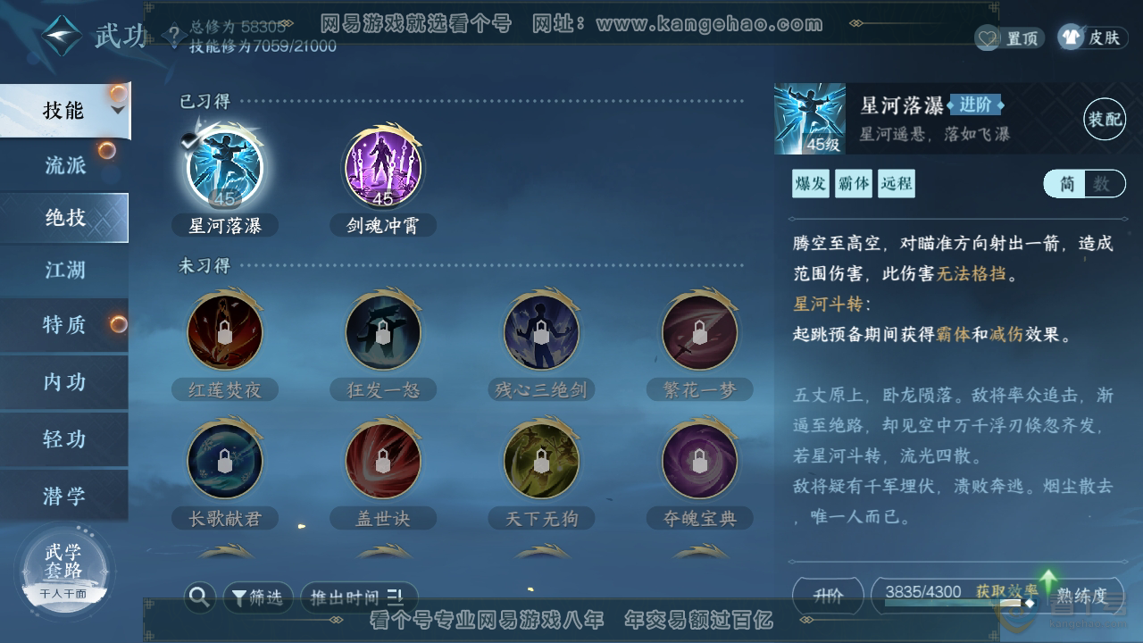 NSH39671逆水寒手游账号详情图10