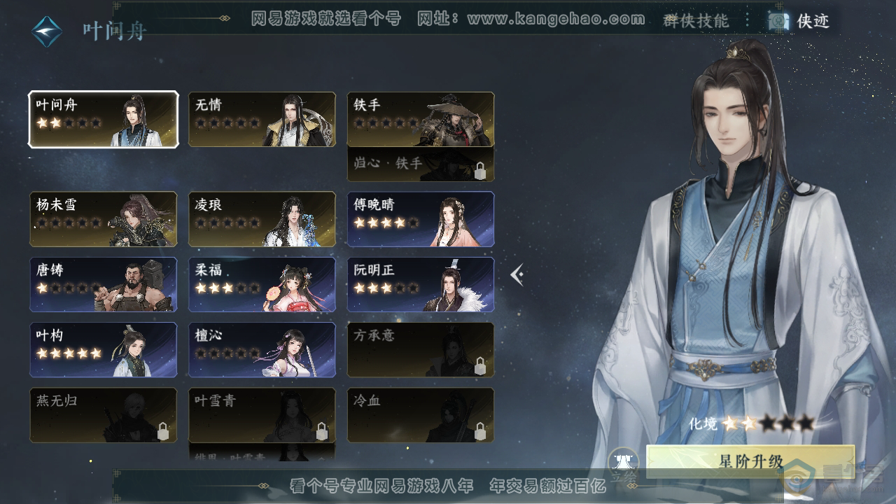 NSH39671逆水寒手游账号详情图11