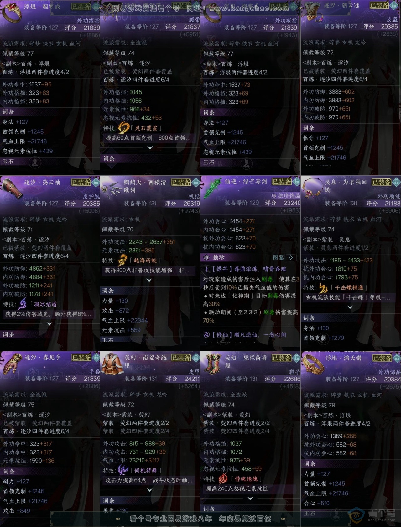 NSH39675逆水寒手游账号详情图10