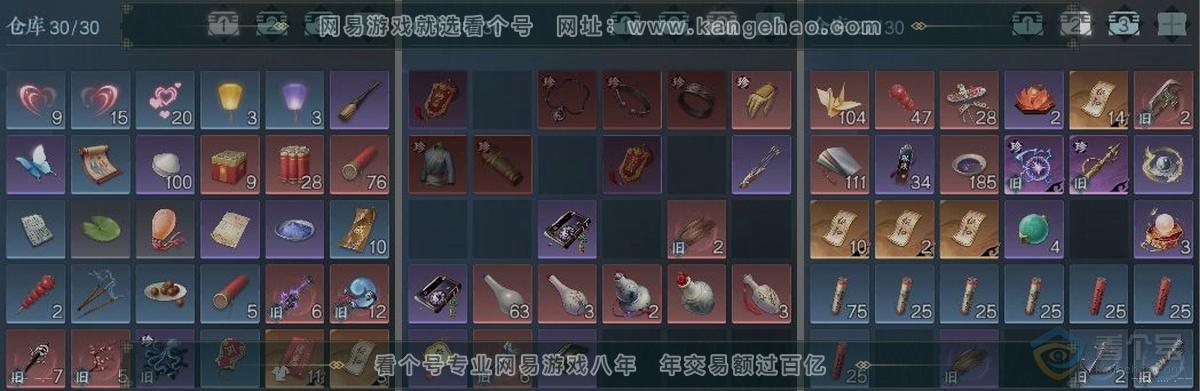 NSH39675逆水寒手游账号详情图3