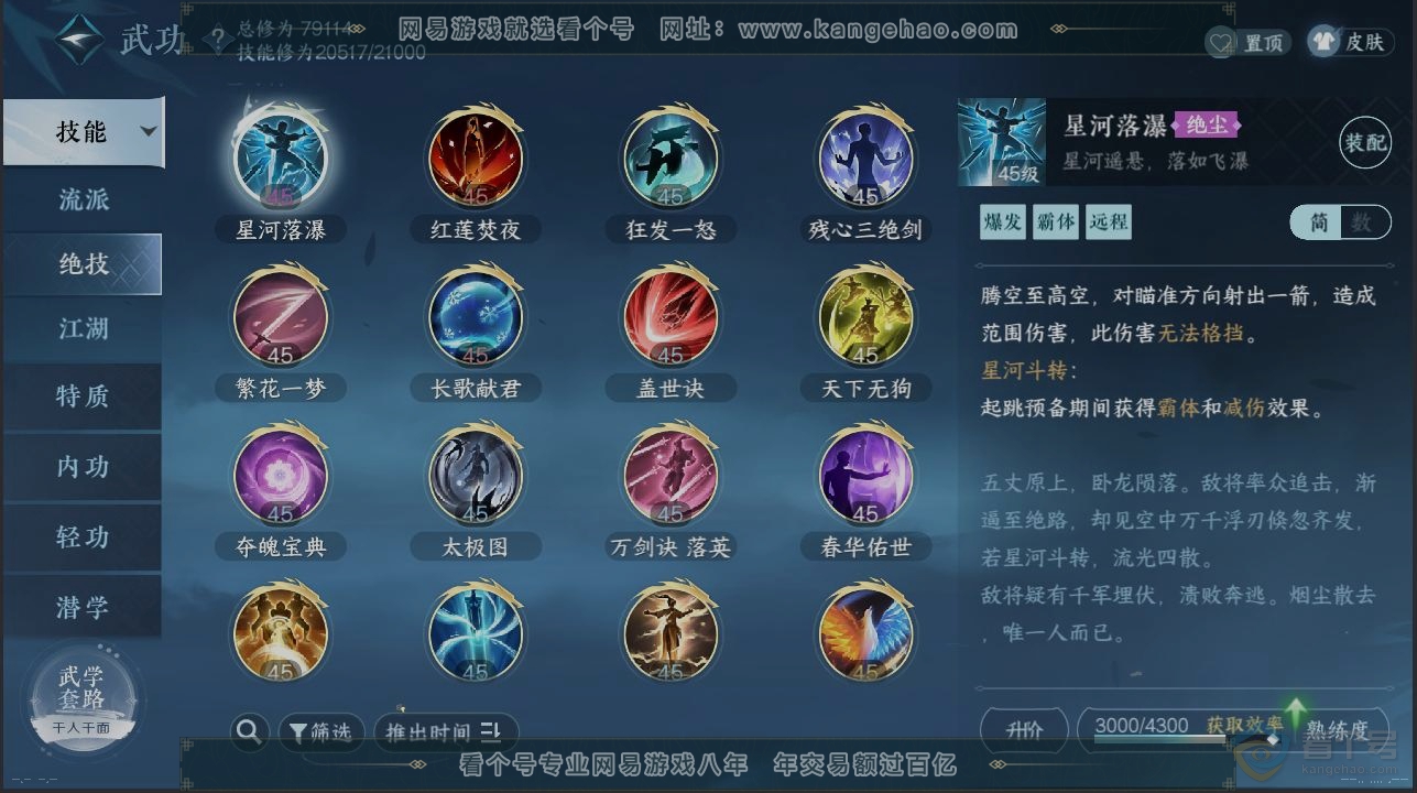 NSH39675逆水寒手游账号详情图11