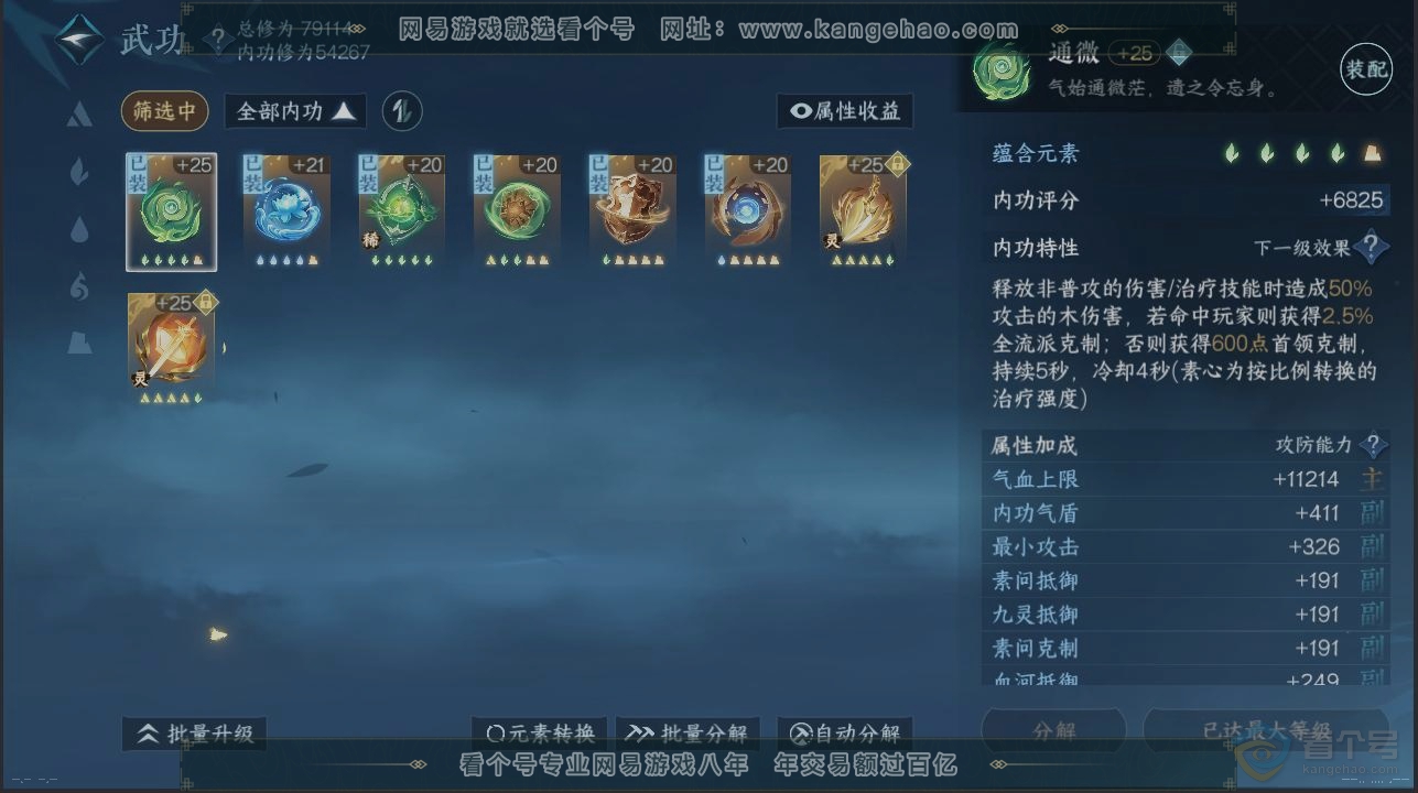 NSH39675逆水寒手游账号详情图2
