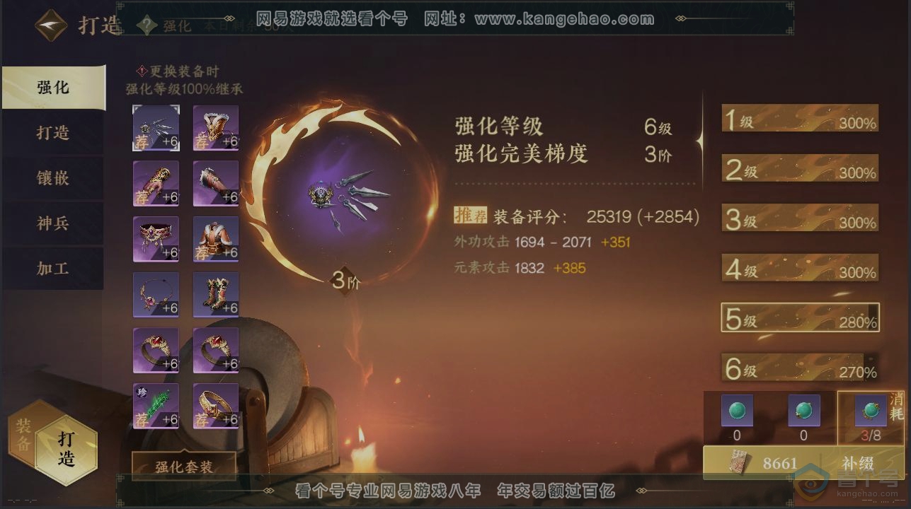 NSH39675逆水寒手游账号详情图4