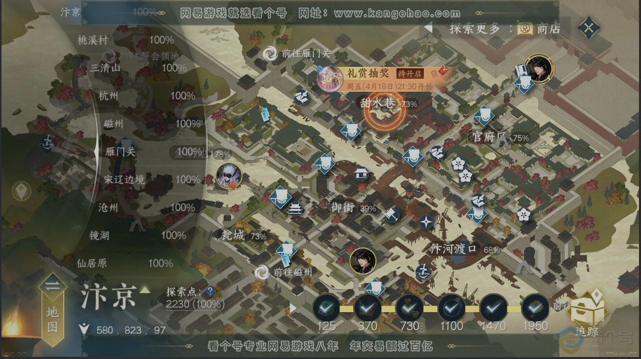 NSH39675逆水寒手游账号详情图13