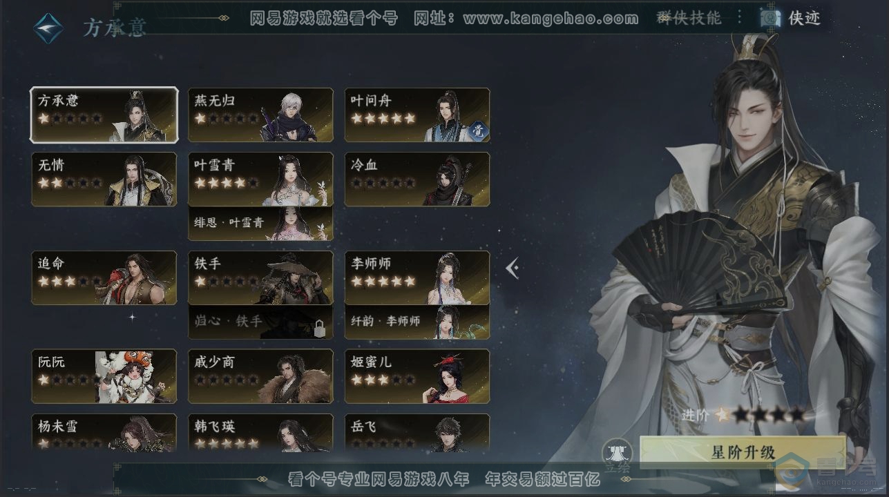 NSH39675逆水寒手游账号详情图16