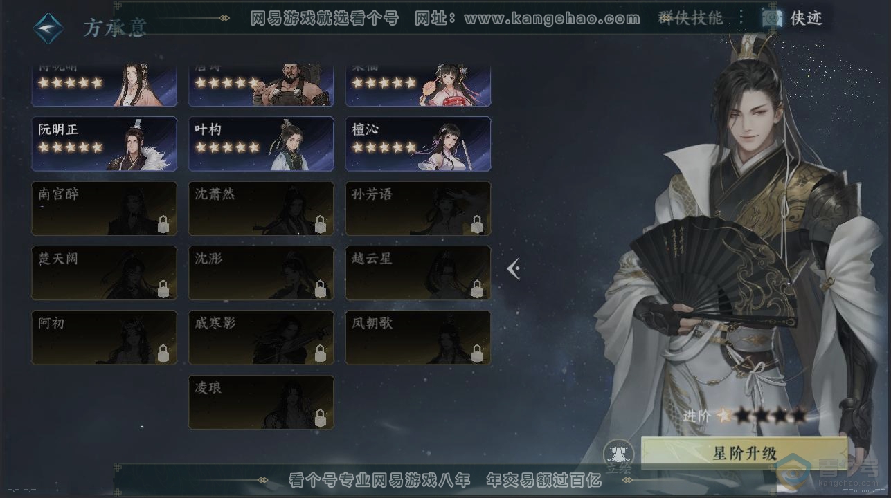NSH39675逆水寒手游账号详情图17