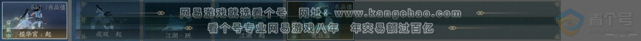 NSH39675逆水寒手游账号详情图24