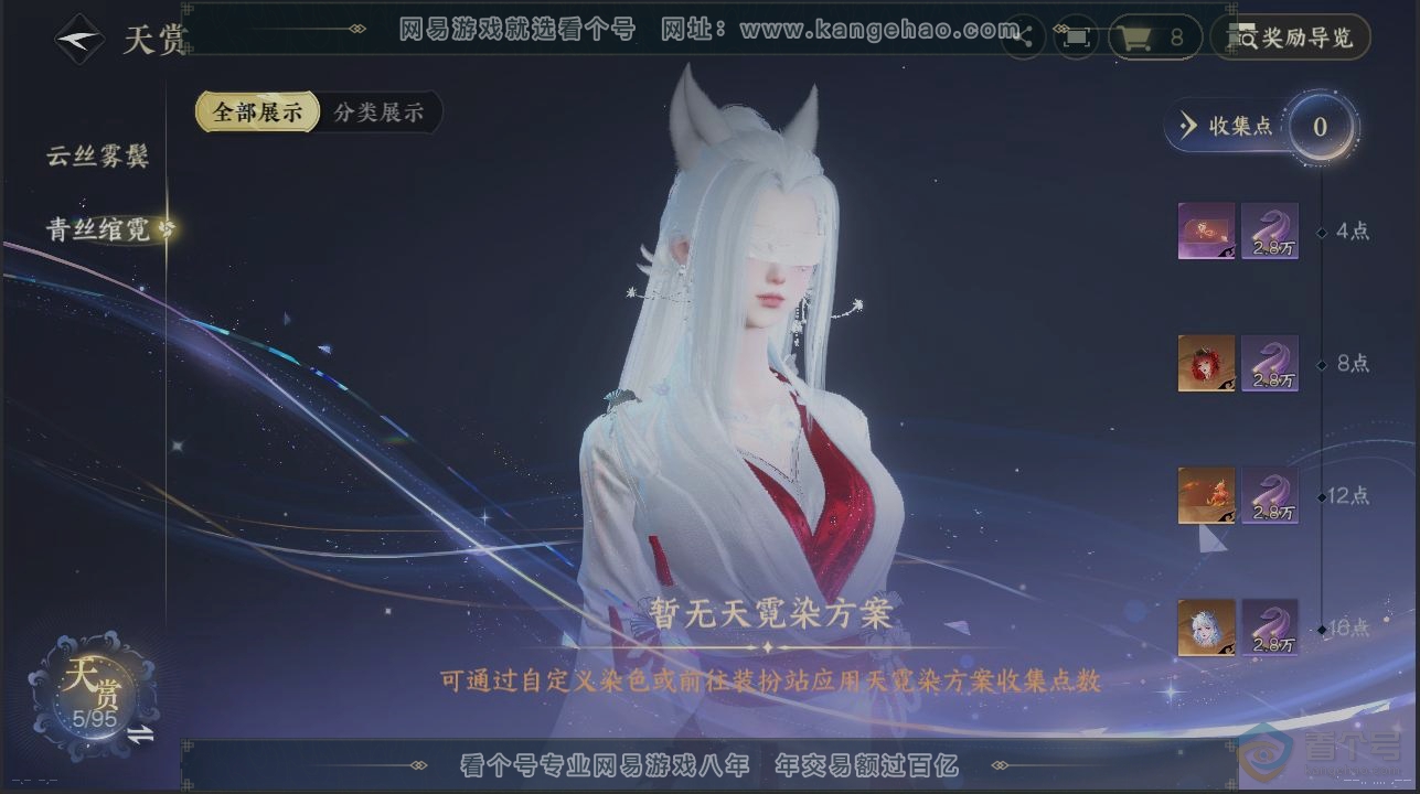 NSH39675逆水寒手游账号详情图31