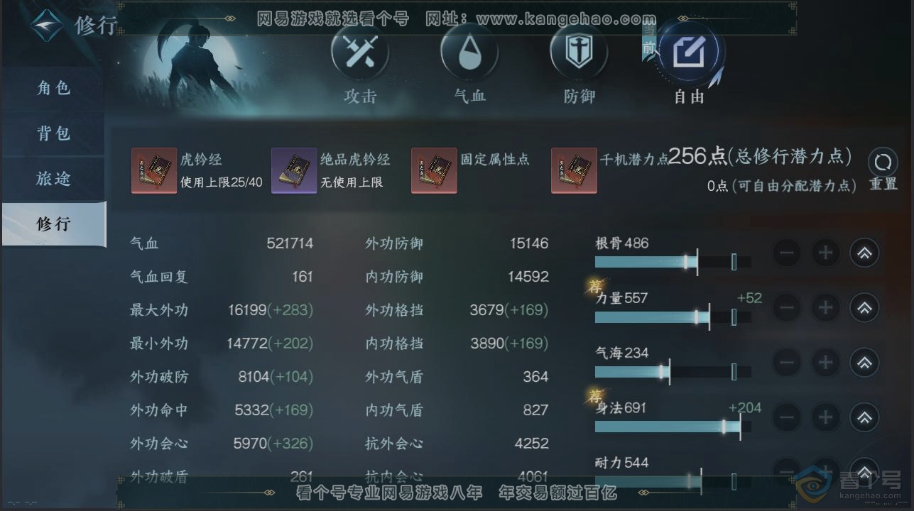 NSH39675逆水寒手游账号详情图26