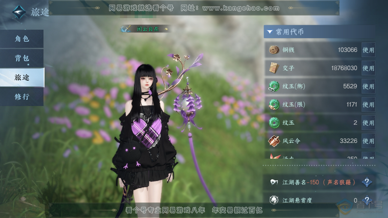 NSH39679逆水寒手游账号详情图4