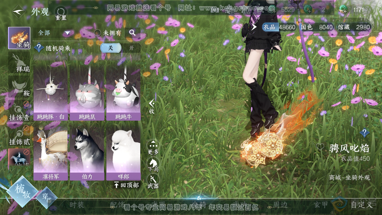 NSH39679逆水寒手游账号详情图13