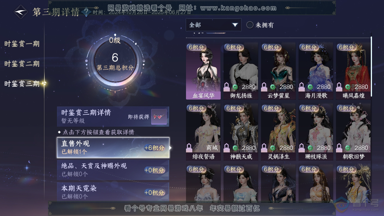 NSH39679逆水寒手游账号详情图19