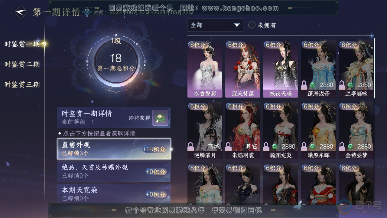 NSH39679逆水寒手游账号详情图17