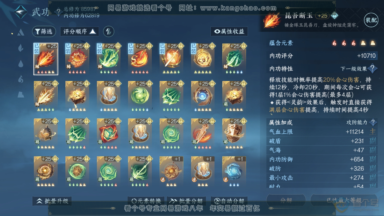 NSH39679逆水寒手游账号详情图23