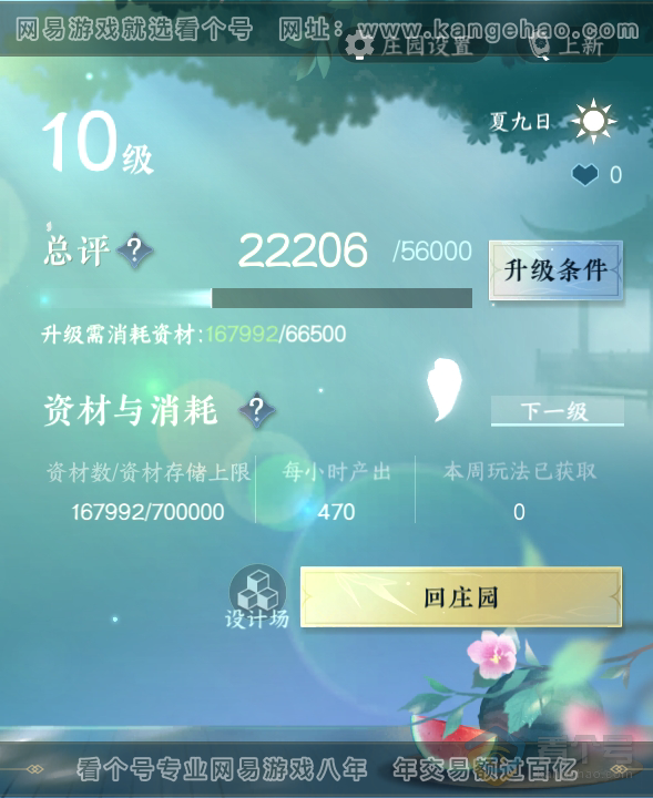 NSH39679逆水寒手游账号详情图24