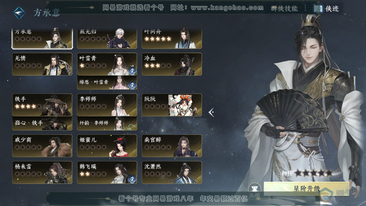 NSH39679逆水寒手游账号详情图25