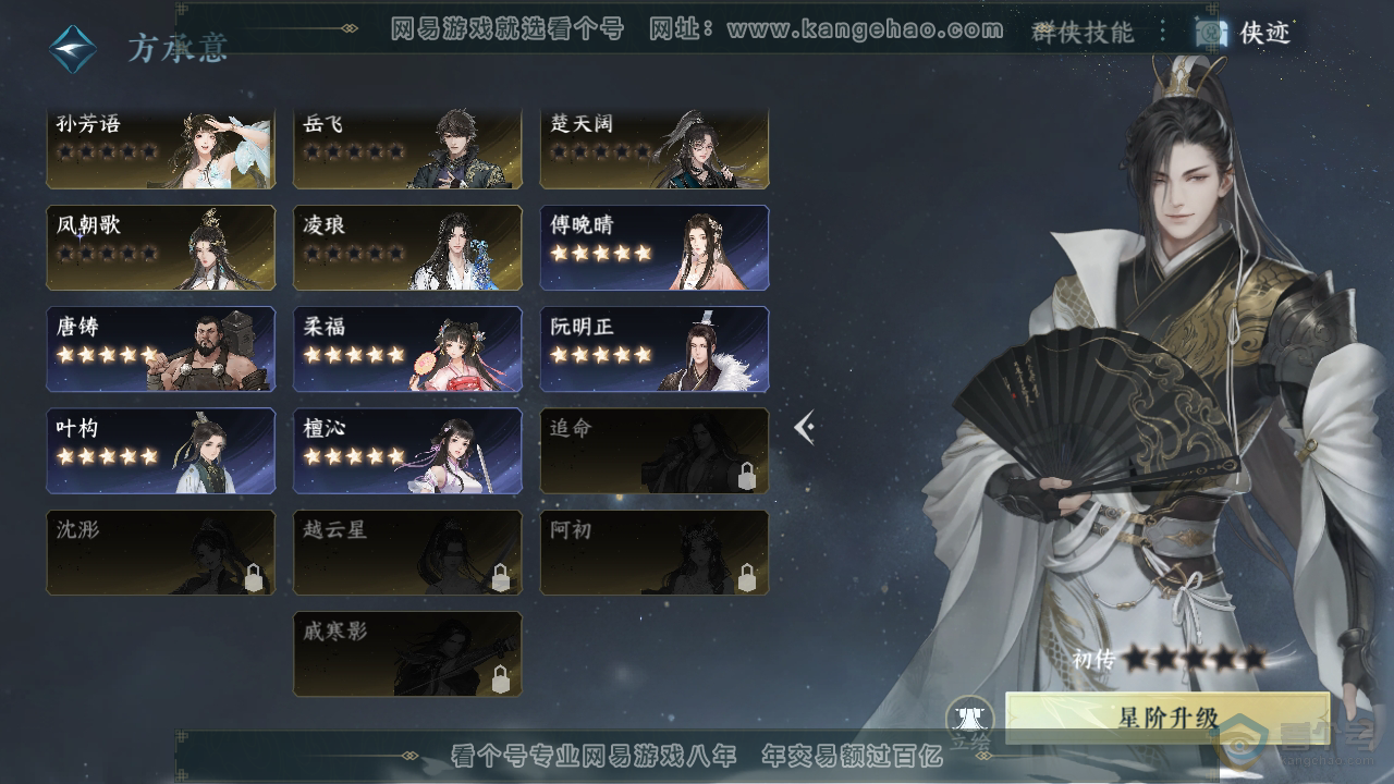 NSH39679逆水寒手游账号详情图26