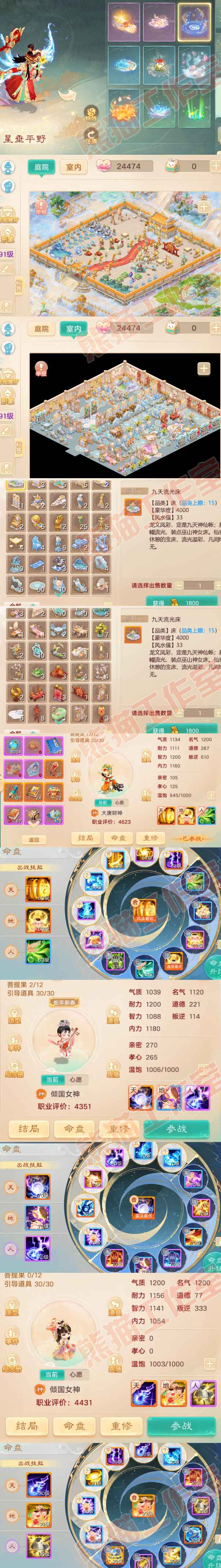 65747大话西游账号详情图8