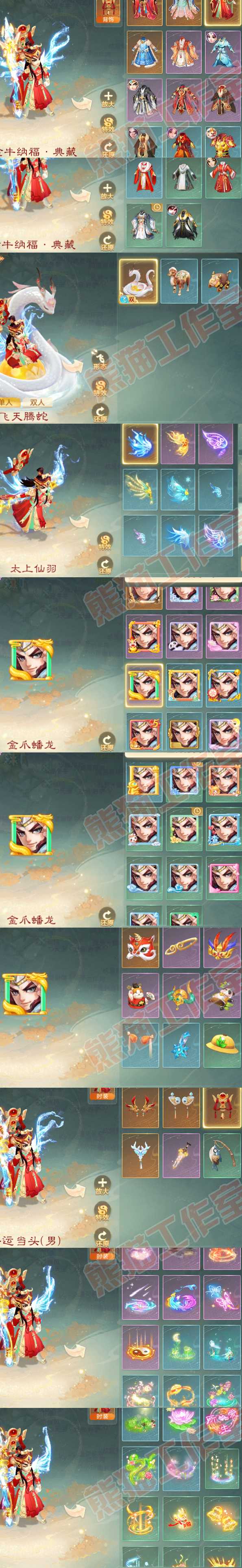 65747大话西游账号详情图7