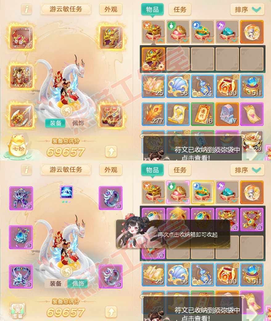 65747大话西游账号详情图1