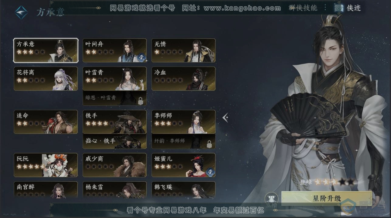 NSH39682逆水寒手游账号详情图16 NSH39682逆水寒手游账号详情图16
