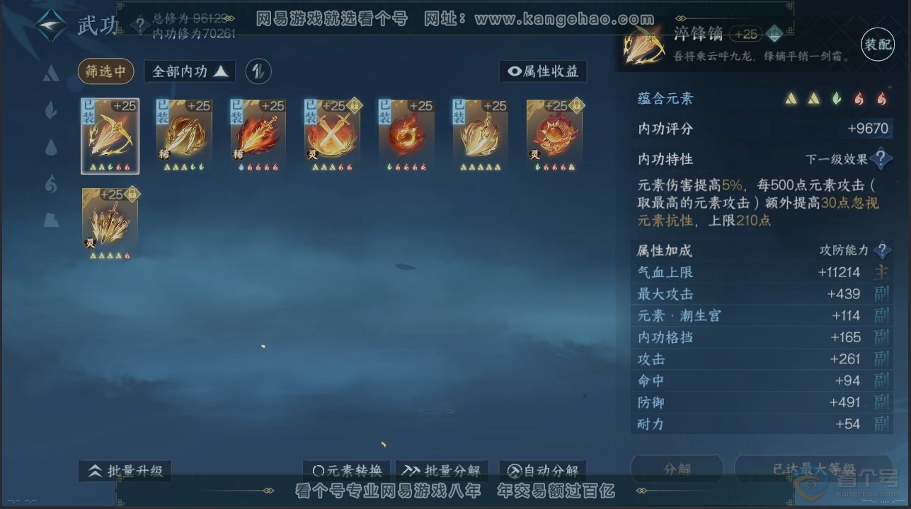 NSH39682逆水寒手游账号详情图2 NSH39682逆水寒手游账号详情图2