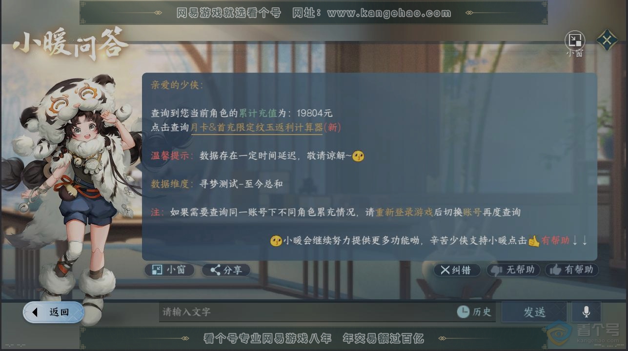 NSH39682逆水寒手游账号详情图14 NSH39682逆水寒手游账号详情图14