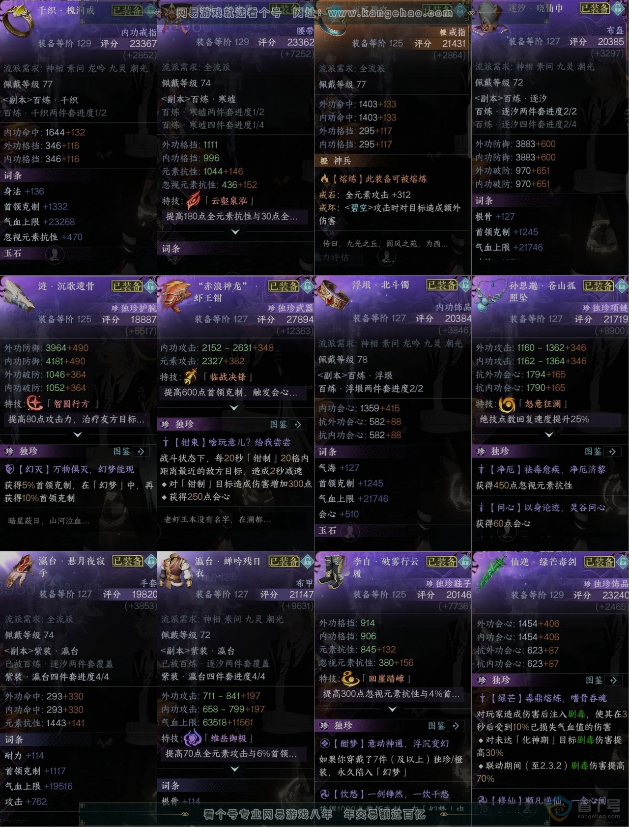 NSH39682逆水寒手游账号详情图10 NSH39682逆水寒手游账号详情图10