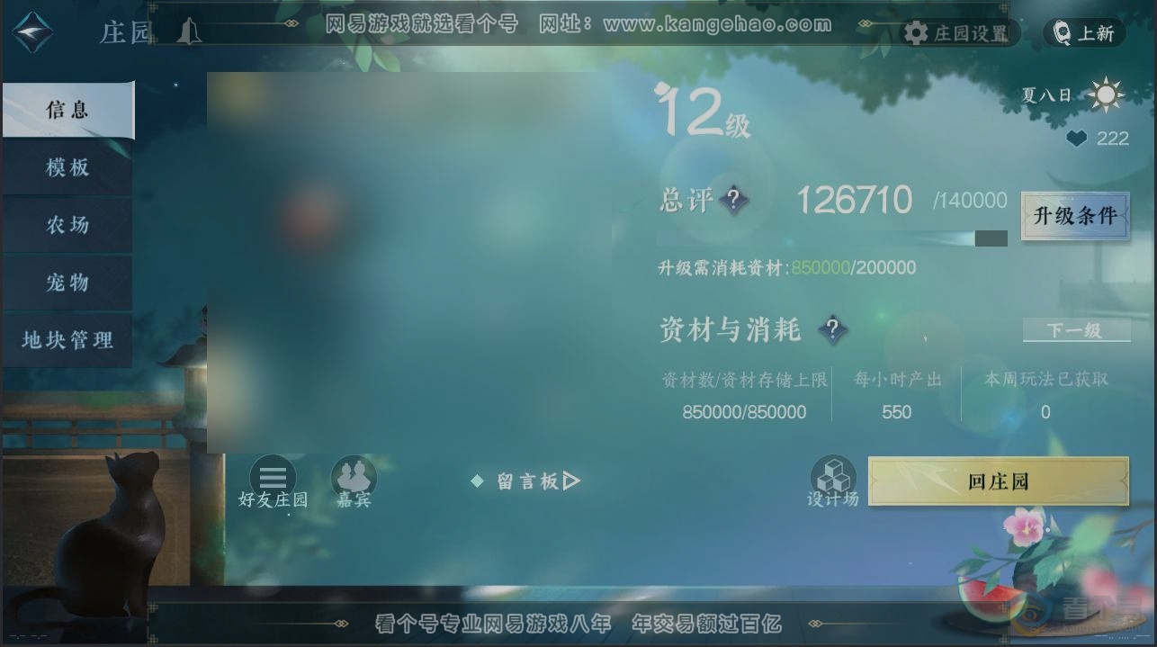 NSH39682逆水寒手游账号详情图29 NSH39682逆水寒手游账号详情图29